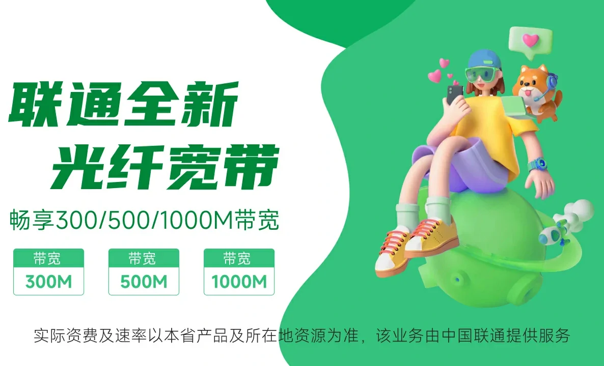 精河县中国联通